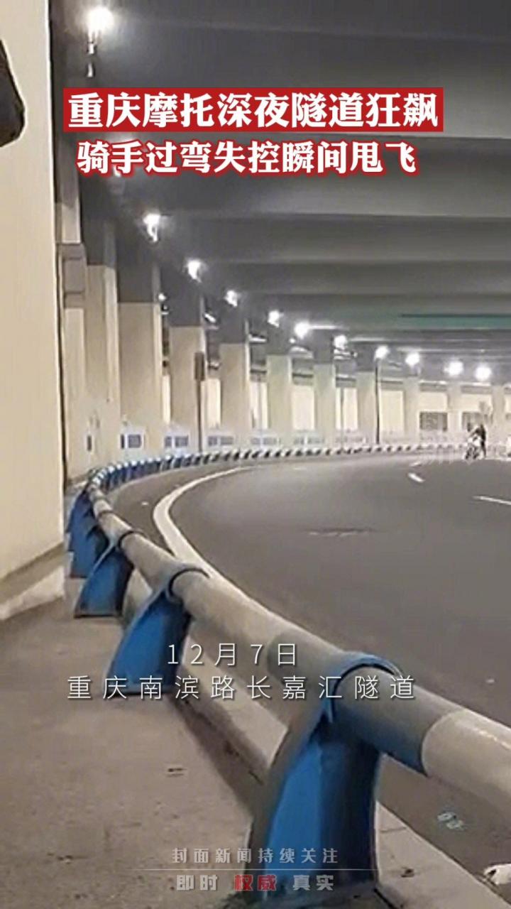 重庆骑手深夜飙车瞬间被甩飞 网友：马路不是赛道，行车注意安全