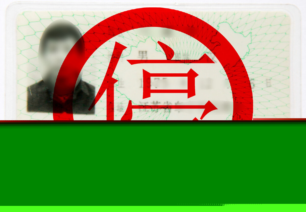 通过身份证的性质了解伪造、变造、买卖身份证件罪的犯罪构成