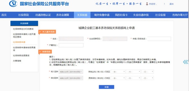 教您轻松办理养老保险关系转移
