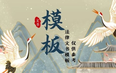 协商解除劳动合同协议书模板及劳动解聘合同书的样板
