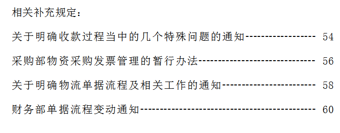 公司（企业）财务管理制度范本（完整版）