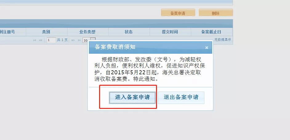 解读 | 知识产权海关保护备案操作攻略来啦！