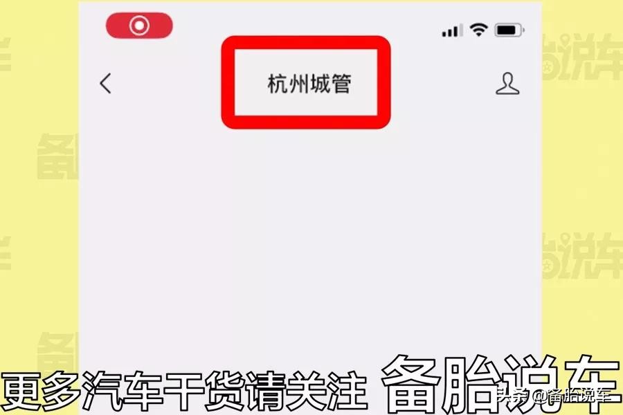 处理违章你还跑交警大队?视频教你用手机处理违章,2分钟搞定