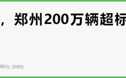 12月起，多地电动车、三轮车、老年代步车有变化，有人欢喜有人忧