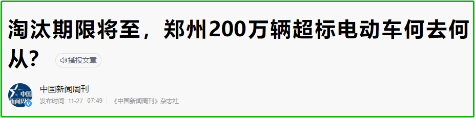 12月起,多地电动车、三轮车、老年代步车有变化,有人欢喜有人忧