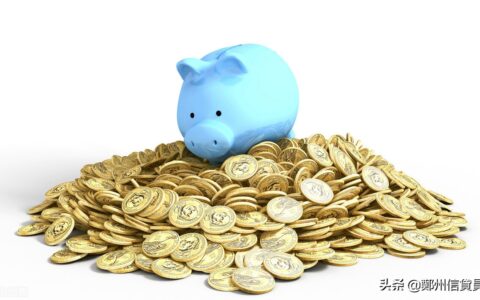 公积金贷款查征信吗及公积金对征信要求详细
