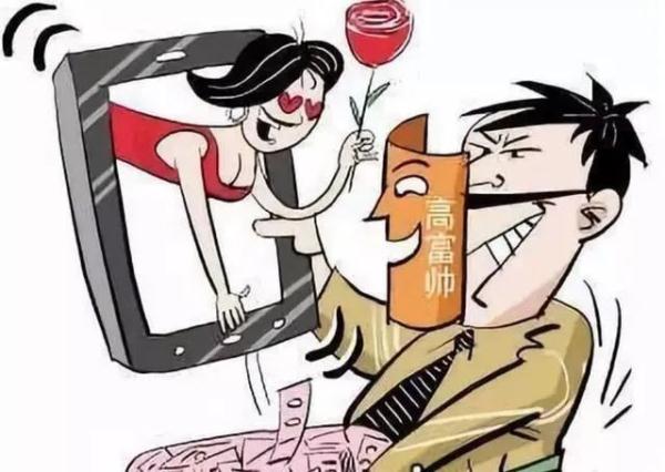 不法分子冒充“高富帅”骗财骗色 多名女子落入圈套