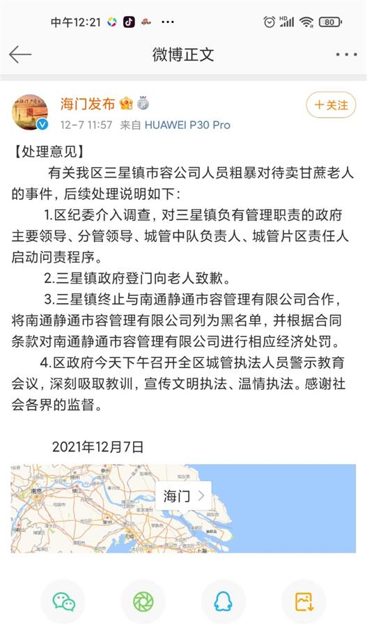 与街道办签2000多万承包合同？“围抢”老人甘蔗的公司回应