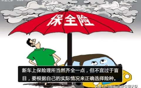 车险全险包括什么及车险全险包括类目及价格