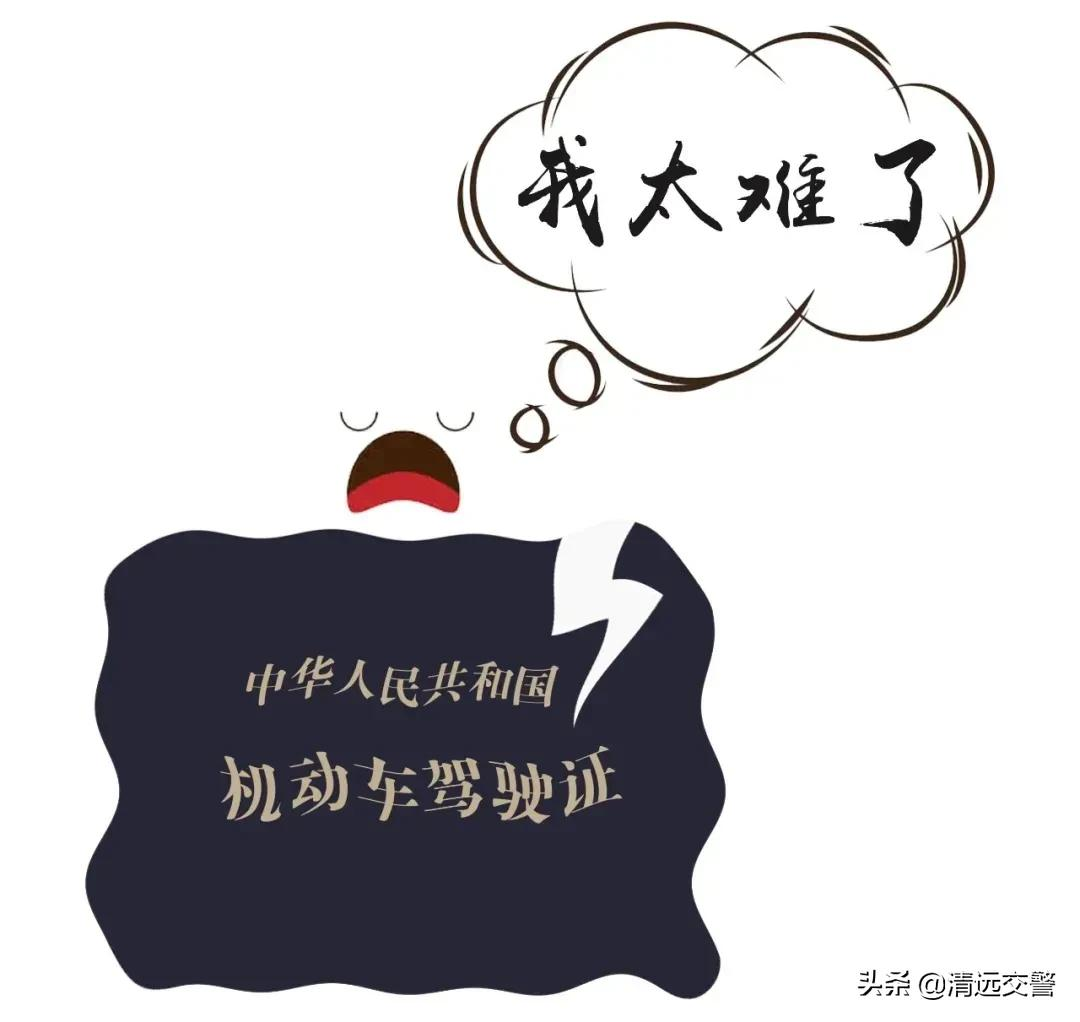 驾驶证丢失不用“心慌慌”，这些补办方法so easy~