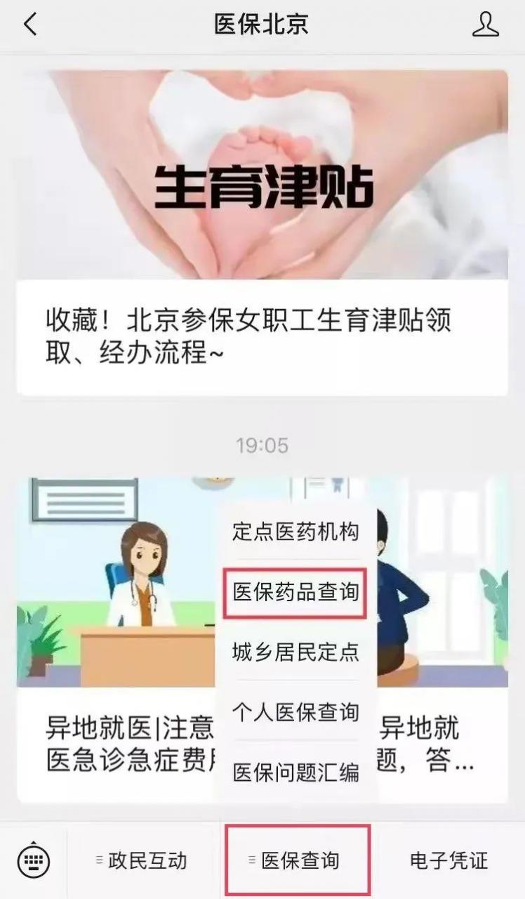 医保能够报销哪些?主要看这个