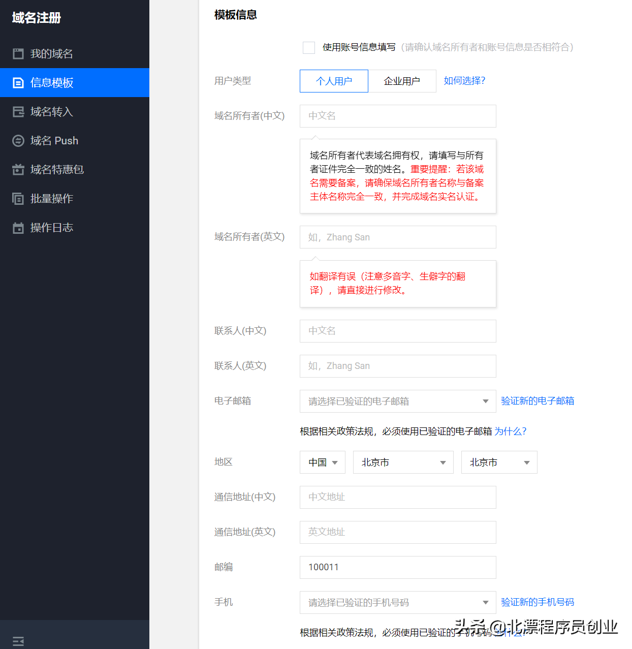 公司上线软件系统如何做域名备案？资深程序员整理了操作步骤