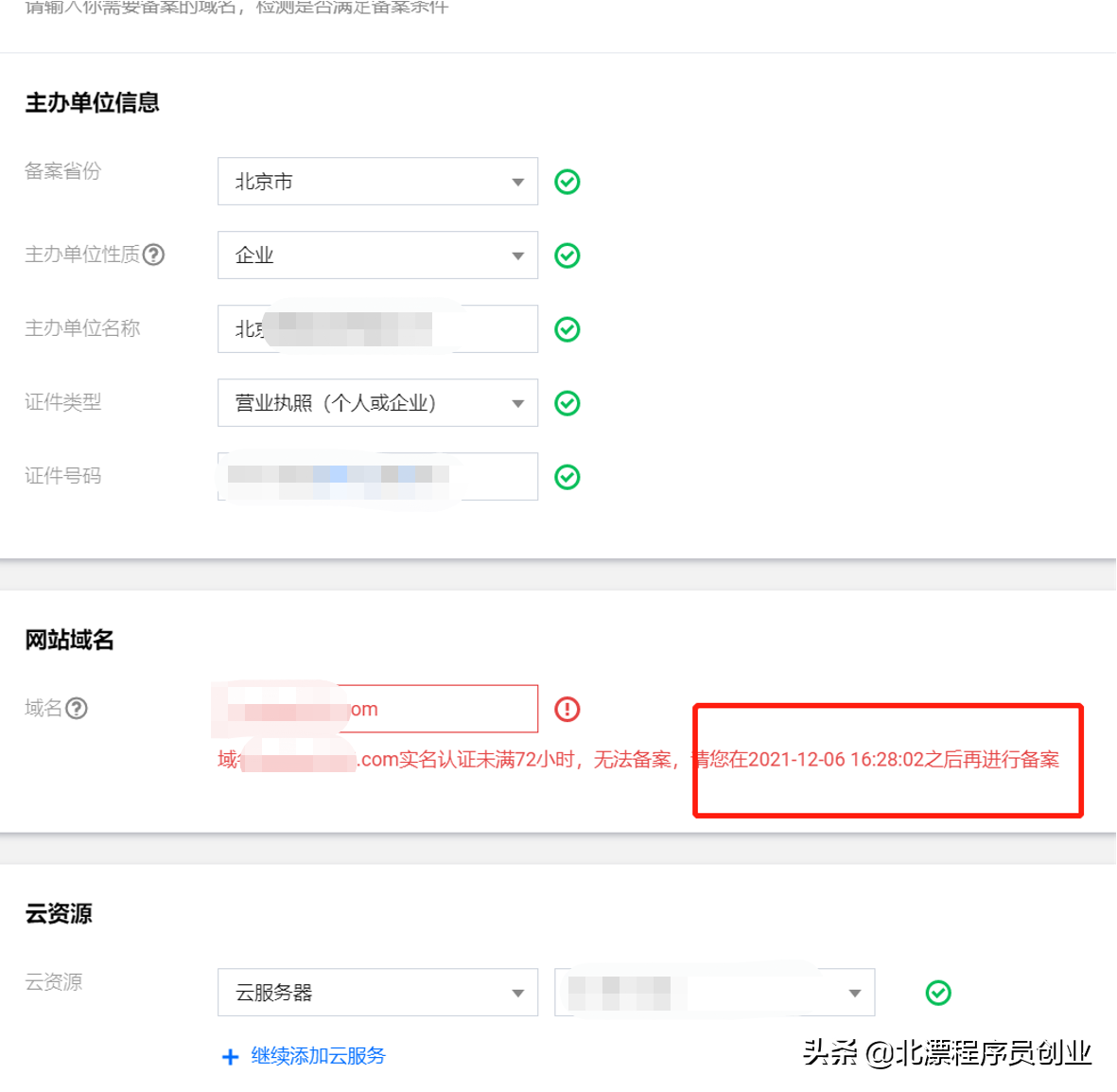 公司上线软件系统如何做域名备案？资深程序员整理了操作步骤