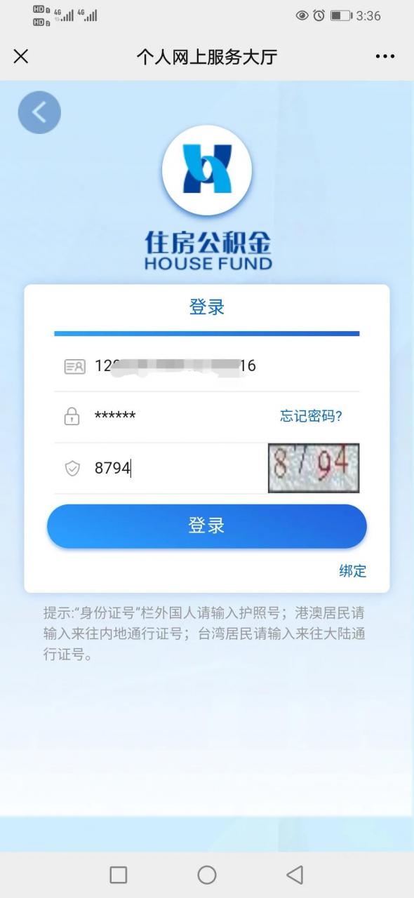 天津公积金取款不用去管理中心了,在微信就能办理