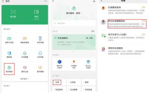 社保在哪里缴纳及手机上社保缴费步骤