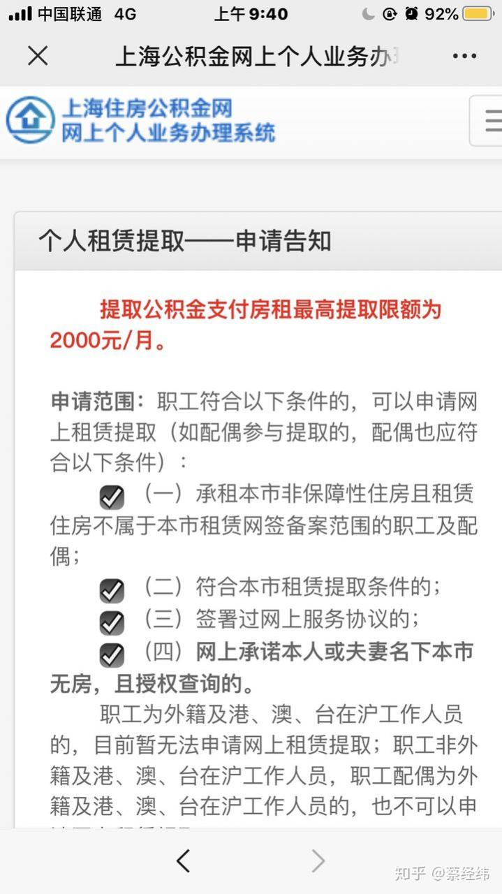上海公积金如何提取？
