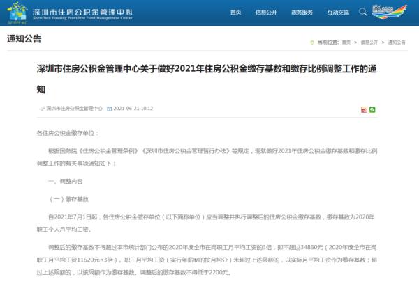 下月起,深圳公积金缴费基数有变