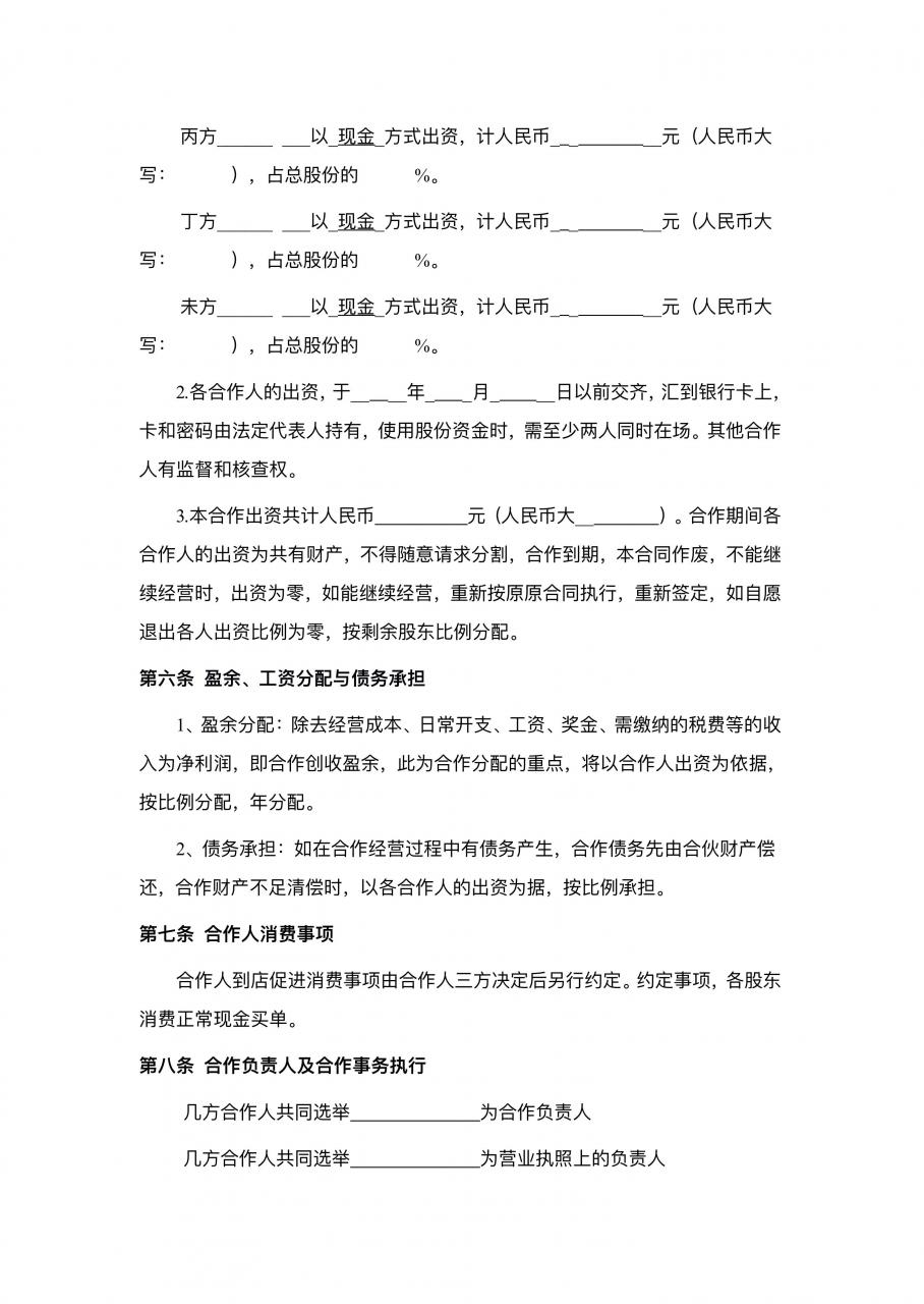 餐饮开店合伙经营协议合同(律师版),避免朋友成仇人,非常实用