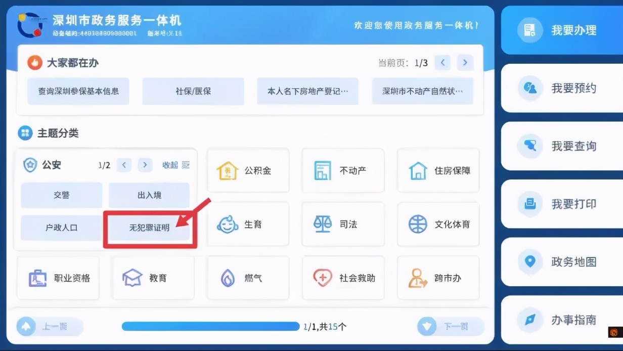 我为群众办实事 | 无犯罪记录证明也可以通过“政务服务一体机”领取啦！