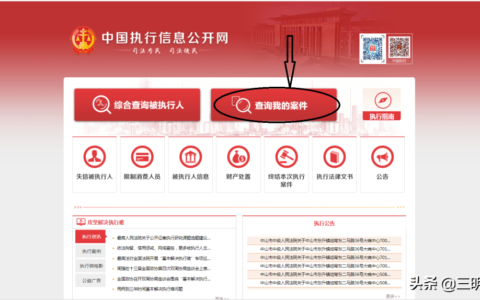 强制执行查询网在哪里查及全国被执行人查询系统