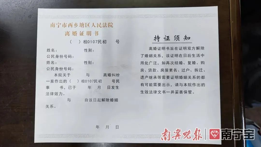 让离婚证明不再尴尬!南宁一法院发出首份《离婚证明书》