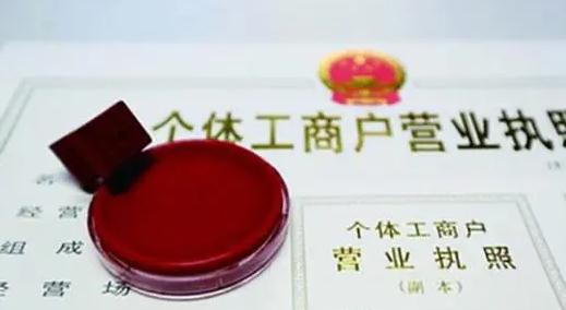2021代办营业执照要多少钱?代办营业执照需哪些手续?