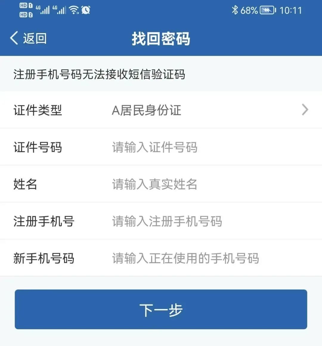车管小课堂 | 密码忘了？手机号换了？交管12123无法登陆？快来看这里！