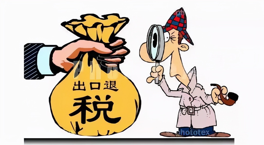 外贸公司关于出口退税的问题你都了解吗?