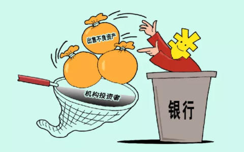 不良资产包是什么意思及不良资产包的处理方式