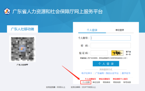 惠州社保个人查询系统及惠州社保查询个人账户明细