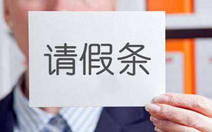 请假就一定扣工资吗？《劳动法》关于请假后的工资计算，请收藏