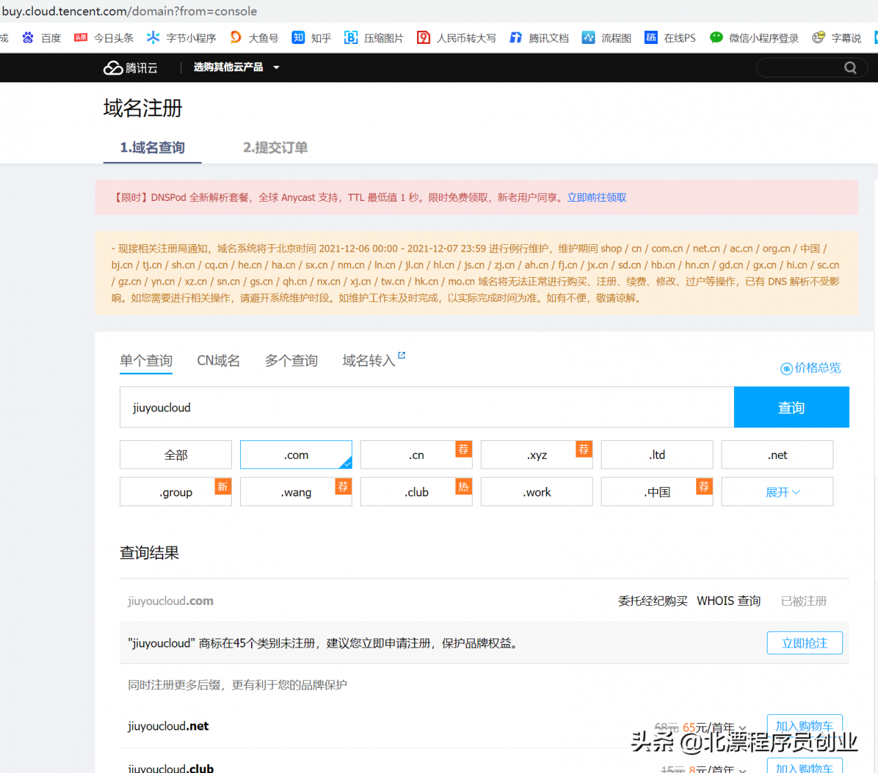 公司上线软件系统如何做域名备案？资深程序员整理了操作步骤