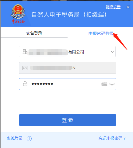 企业申报个税,个税密码授权流程,个税申报