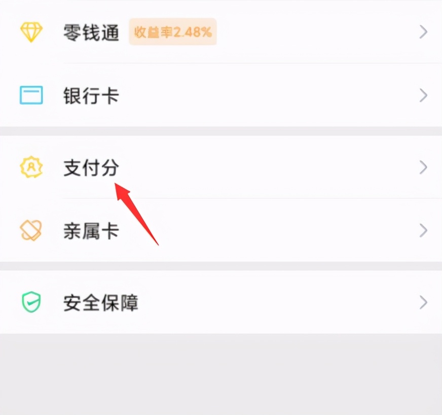 微信信用分怎么查询,微信支付分怎么开通