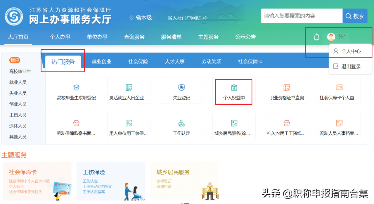 还不会开社保证明吗?来手把手教你