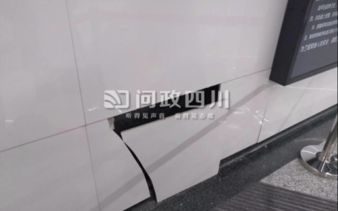 成都地铁回应撞坏1块瓷砖赔1800元及费用已做详细说明