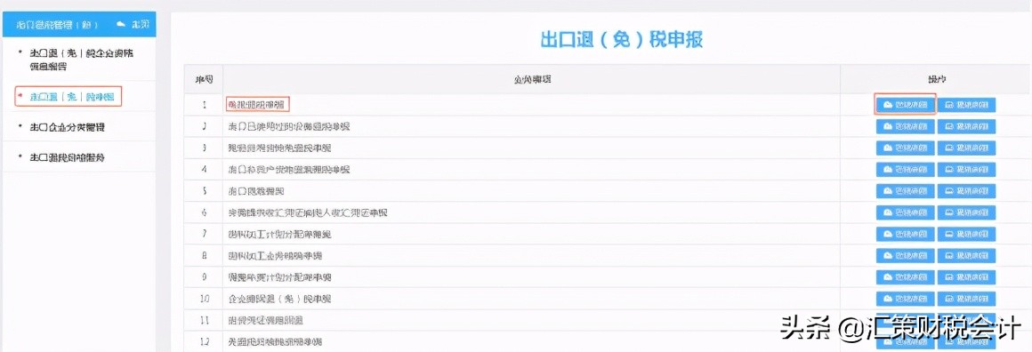 生产型企业出口退税的账务处理和纳税申报