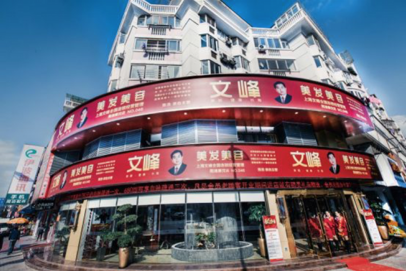 起底吹捧老板的上海文峰:多次广告违法,曾非法行医致人死亡