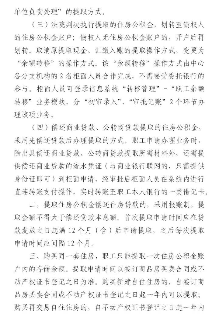 重要调整!事关住房公积金提取