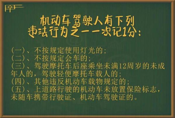 驾驶证记分?清分?车管解答