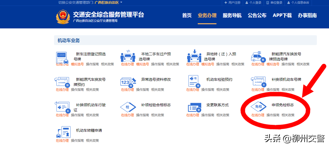 六年免检车辆如何申领检验合格标志? 有多种方式任你选择