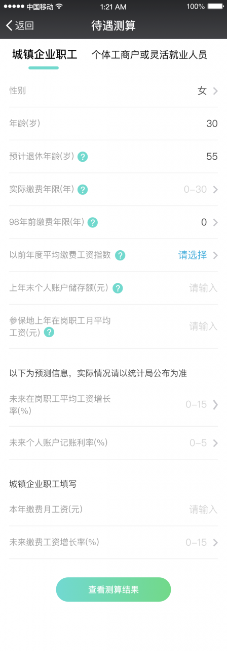 你会算自己能领多少养老金吗?来看→