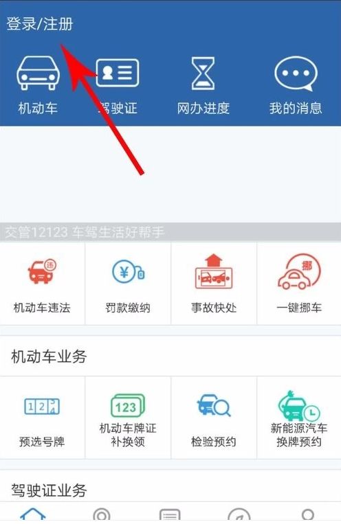 违章查询缴费:请到交管12123一键轻松办理~