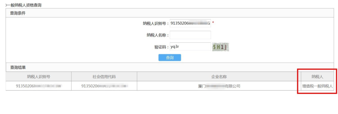 如何查询企业是否为一般纳税人?怎么证明呢?建议收藏