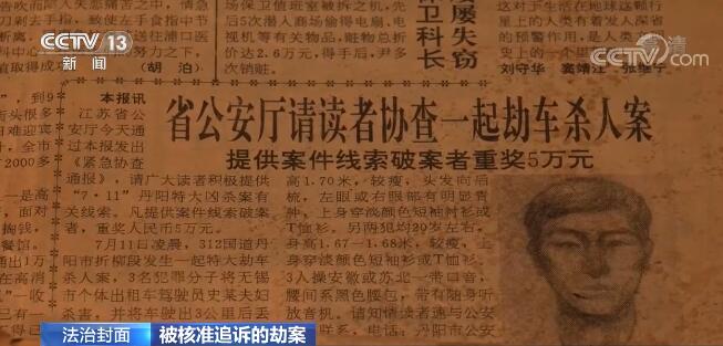 出租车司机与妻子悲惨遇害 25年后凶手归案 追诉时效已过?