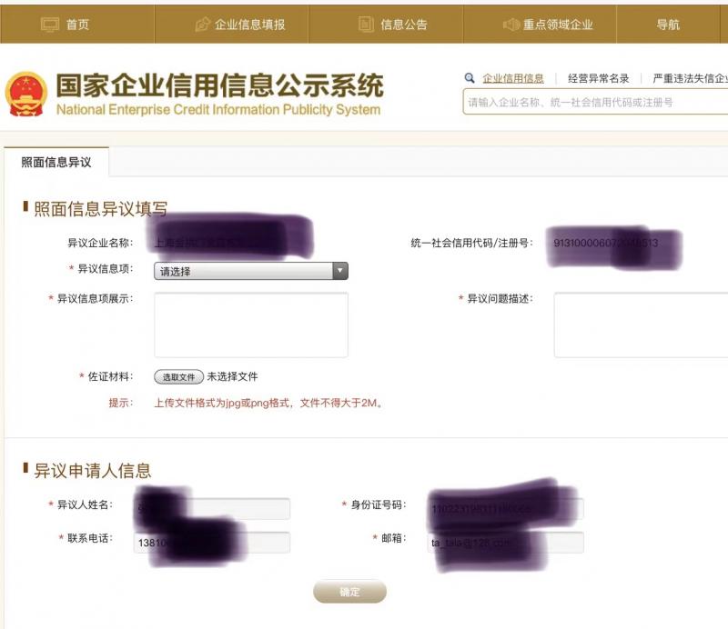 国家企业信用信息公示系统实名认证上线！记者带你体验