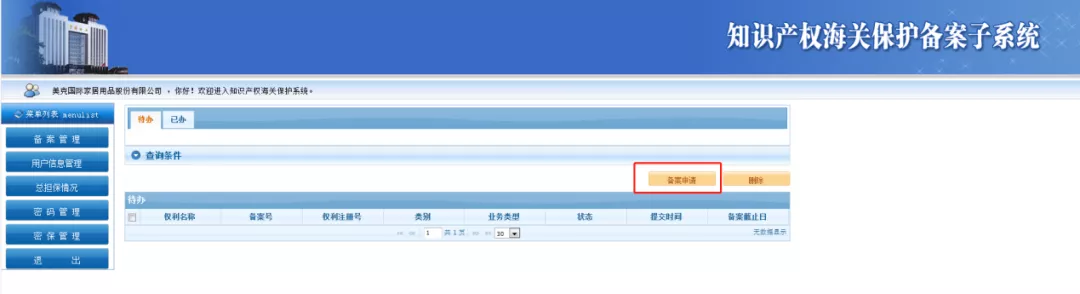 解读 | 知识产权海关保护备案操作攻略来啦！