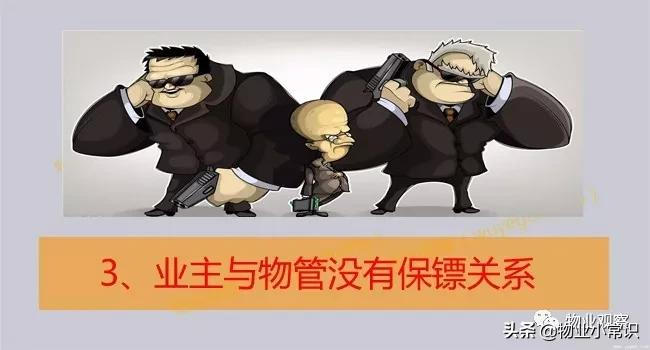 物业到底是干什么的！终于说明白了