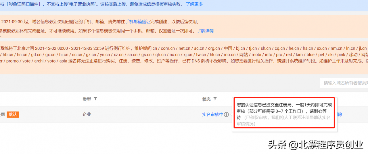 公司上线软件系统如何做域名备案？资深程序员整理了操作步骤