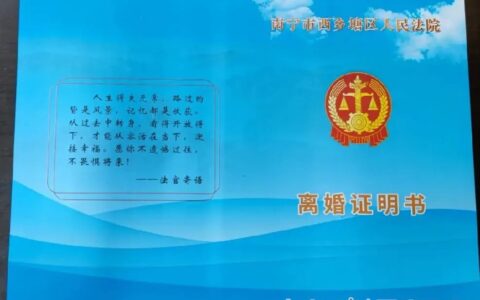 离婚证书是什么样的及离婚证明书法律依据